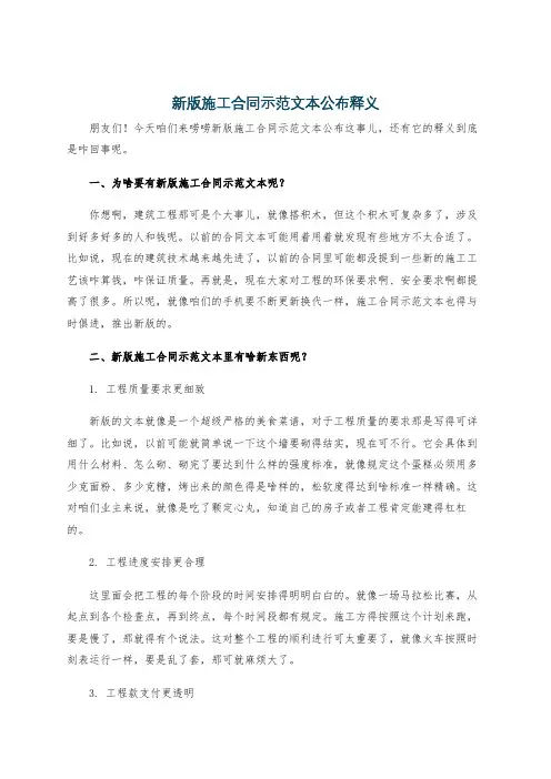 新版施工合同示范文本公布释义