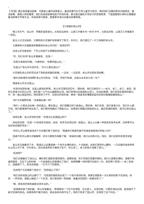 长篇睡前童话故事文字版大全【三篇】