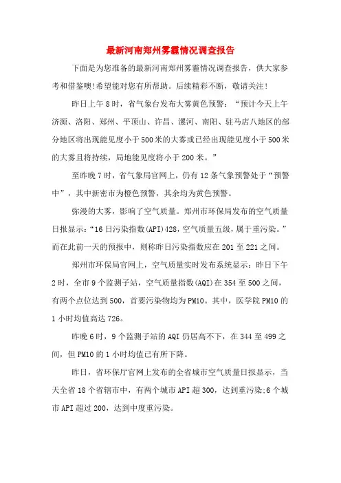 2019年最新河南郑州雾霾情况调查报告