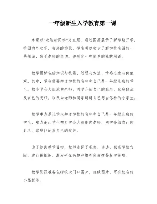 一年级新生入学教育第一课