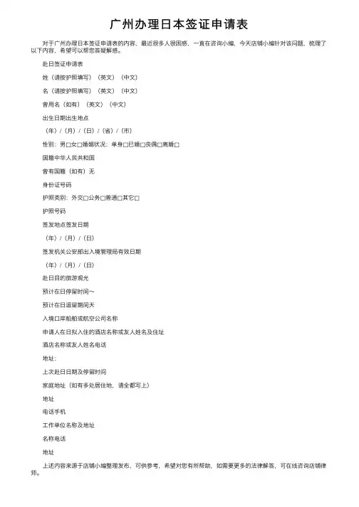 广州办理日本签证申请表