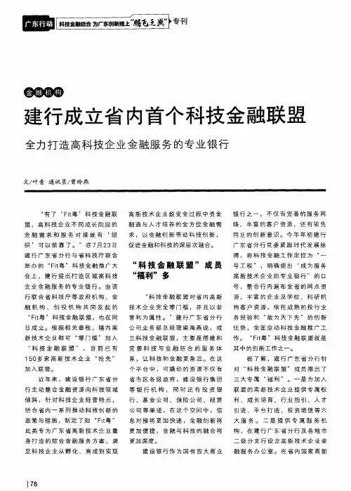 建行成立省内首个科技金融联盟 全力打造高科技企业金融服务的专业银行