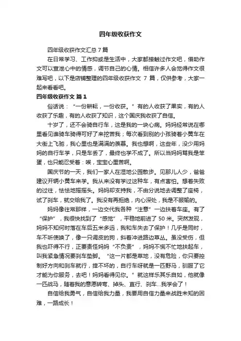 四年级收获作文