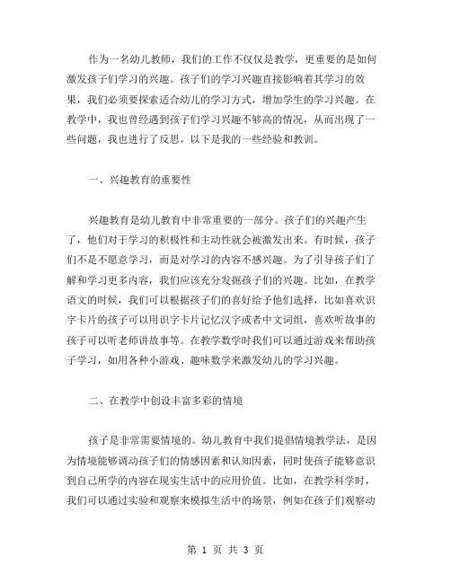 幼儿教案反思：如何增加学生的学习兴趣？