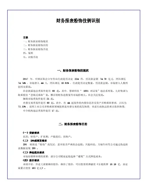 财务会计实操实战系列-财务财务报表粉饰伎俩识别