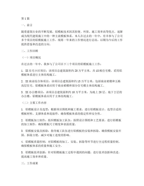 铝模工作总结范文(3篇)