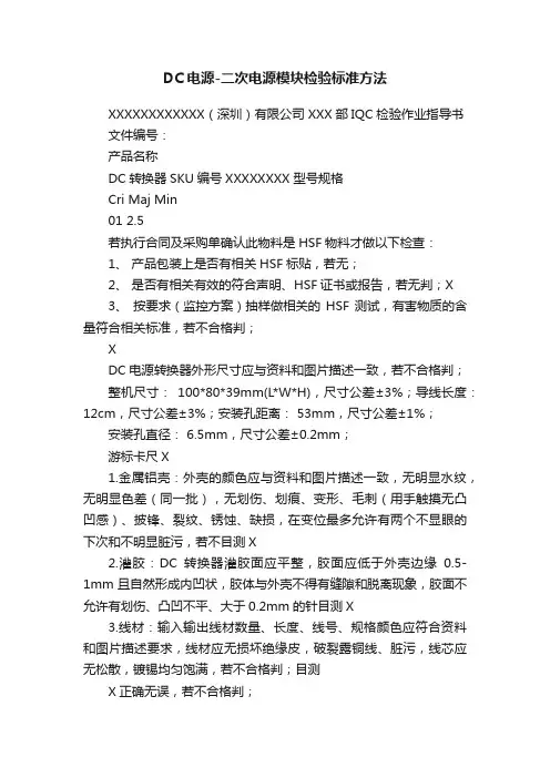 DC电源-二次电源模块检验标准方法