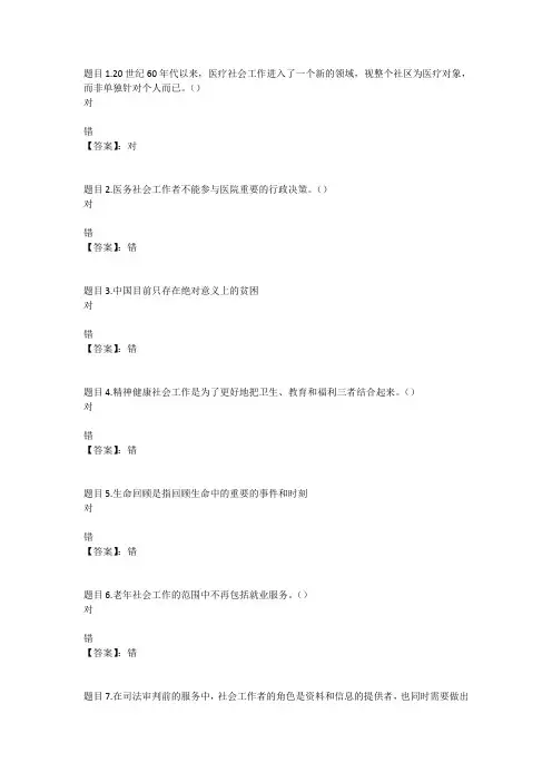 国开电大社会工作概论第四次考核参考答案