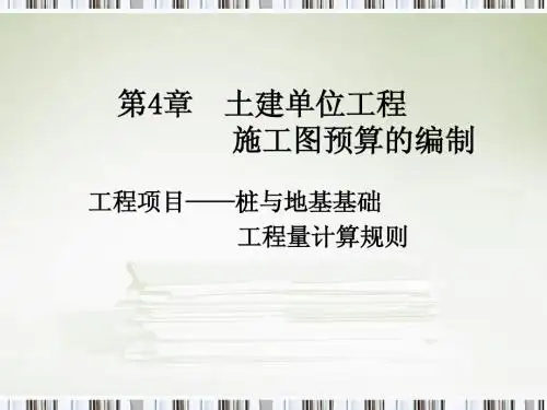 004-2桩与地基基础工程