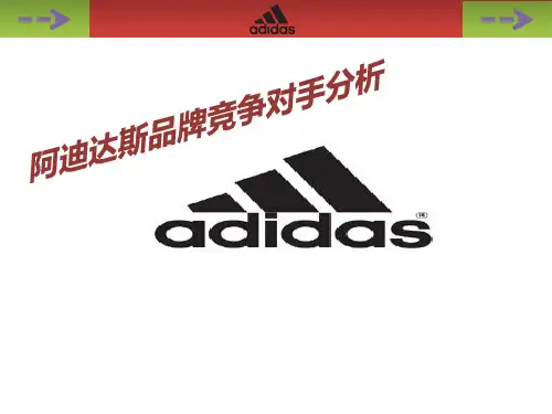 品牌竞争对手分析报告(PPT 40张)