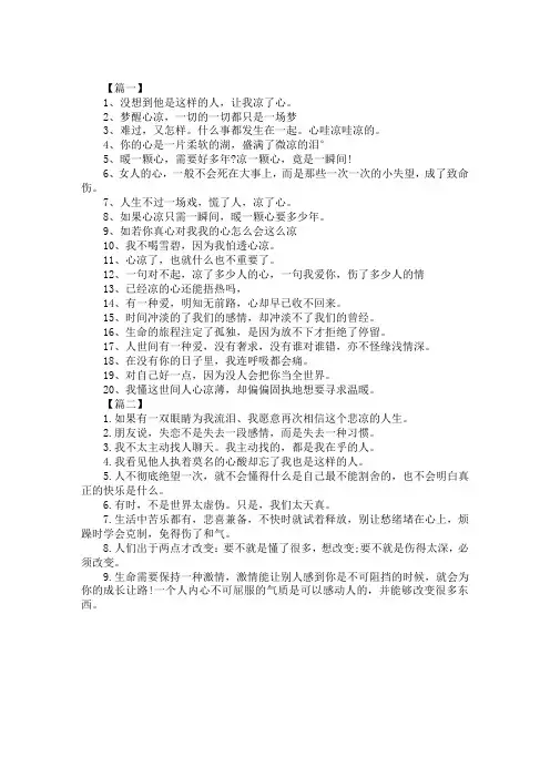 表示对某人心寒的优美句子
