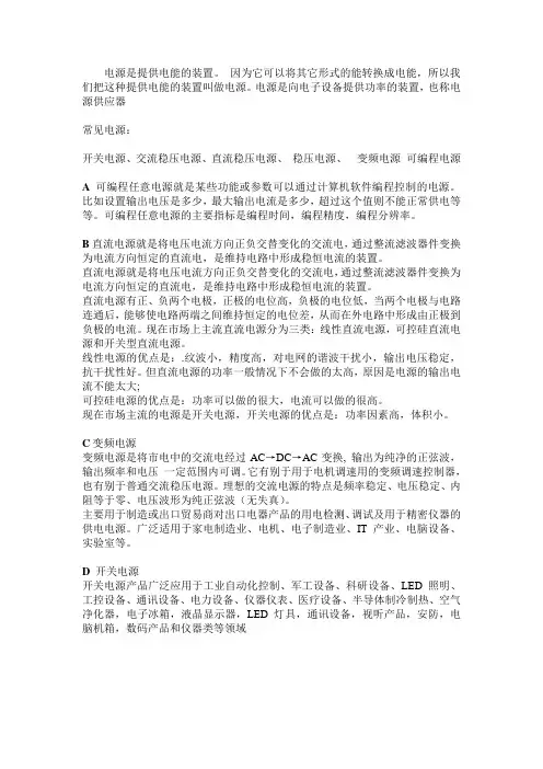 电源种类