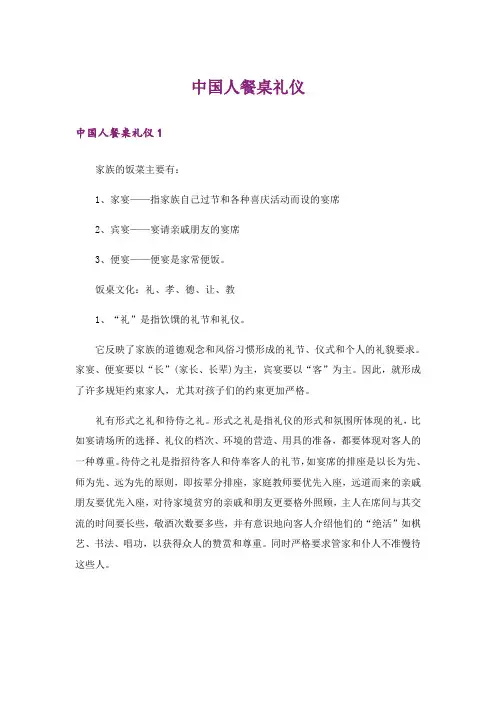 中国人餐桌礼仪