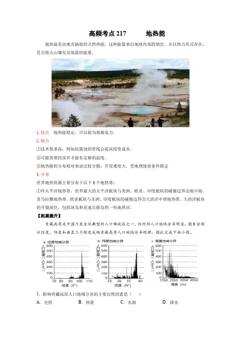 2022年高考地理热点《地热能》