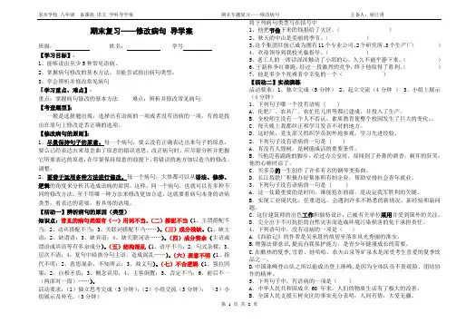 八下语文期末复习修改病句