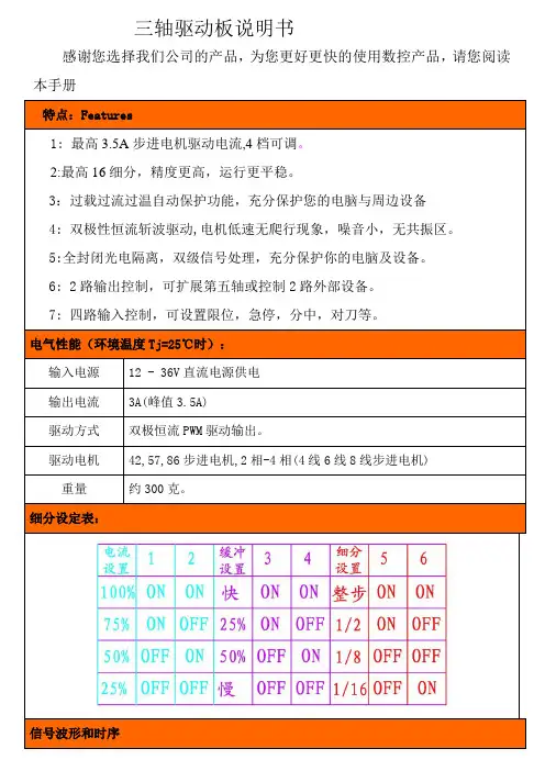三轴中文说明书