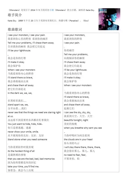 中英文歌词_Monsters