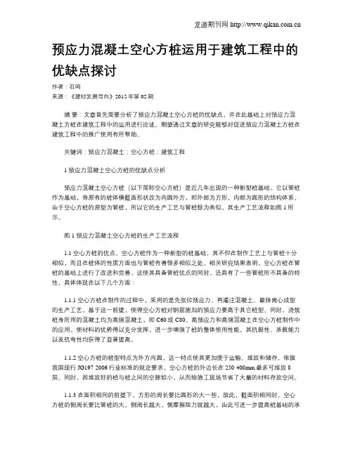 预应力混凝土空心方桩运用于建筑工程中的优缺点探讨