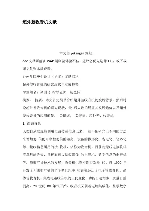 超外差收音机文献