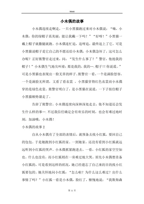 小木偶的故事