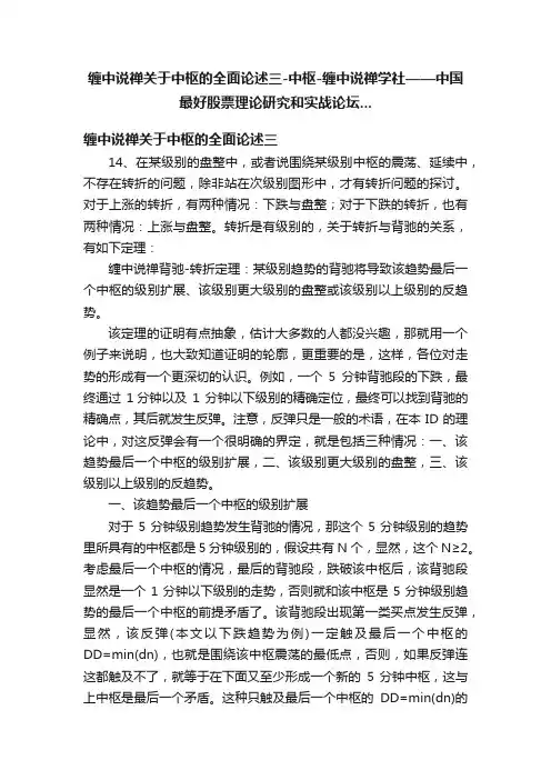 缠中说禅关于中枢的全面论述三-中枢-缠中说禅学社——中国最好股票理论研究和实战论坛...