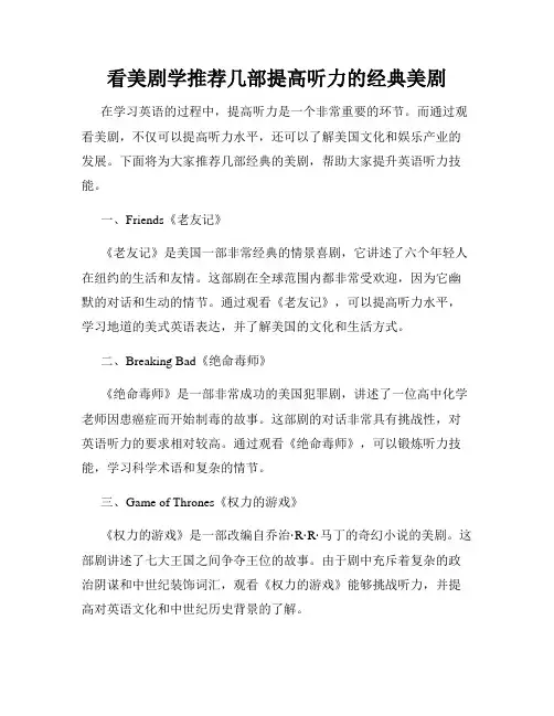 看美剧学推荐几部提高听力的经典美剧
