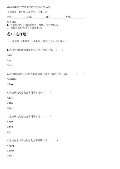 2022-2023学年全国小学五年级上英语新人教版(一起)期中试卷(含解析)