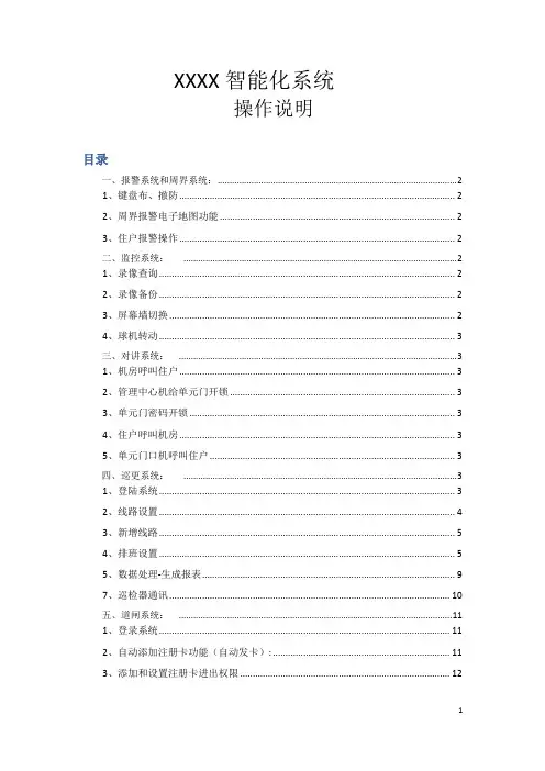 智能化系统操作说明
