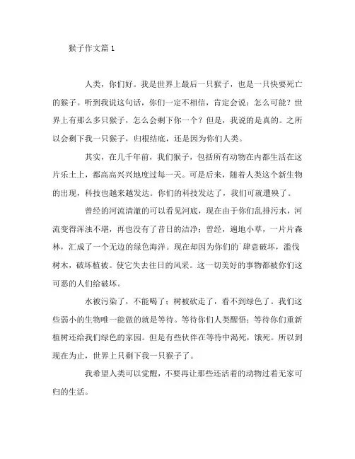猴子作文5篇