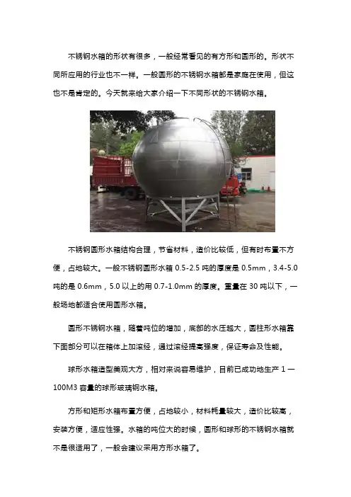 不锈钢水箱的形状有哪些