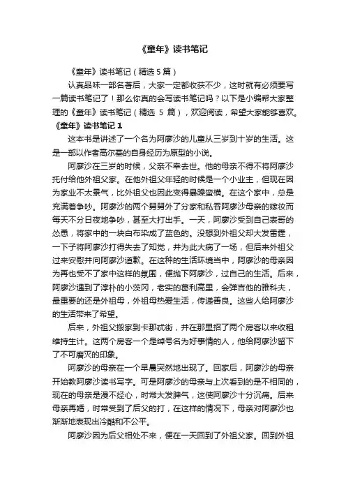 《童年》读书笔记（精选5篇）
