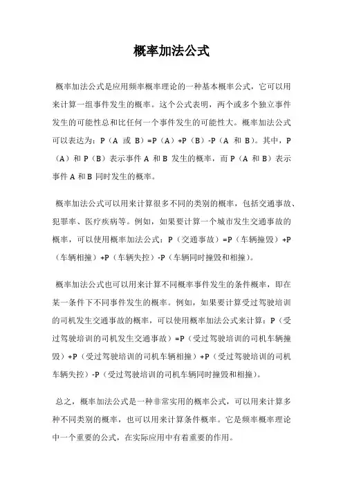 概率加法公式