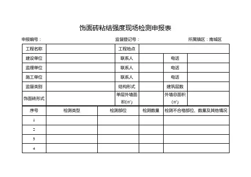 饰面砖粘强度现场检测