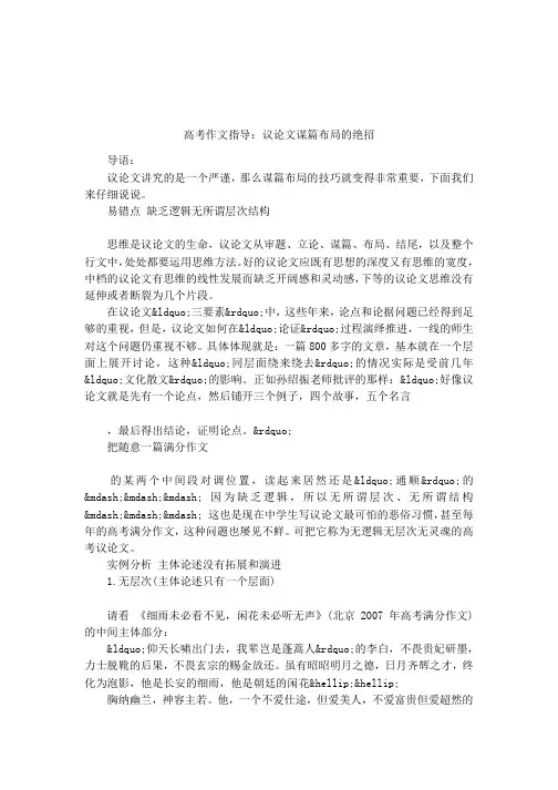 高考作文指导：议论文谋篇布局的绝招