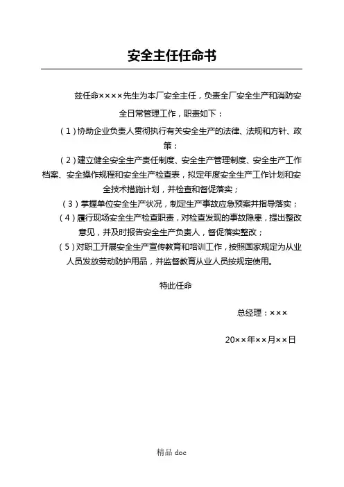 安全主任任命手册