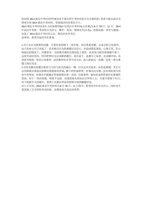 2014湖北中考时间