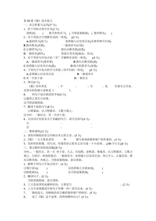 新人教版七年级下册《狼》综合练习
