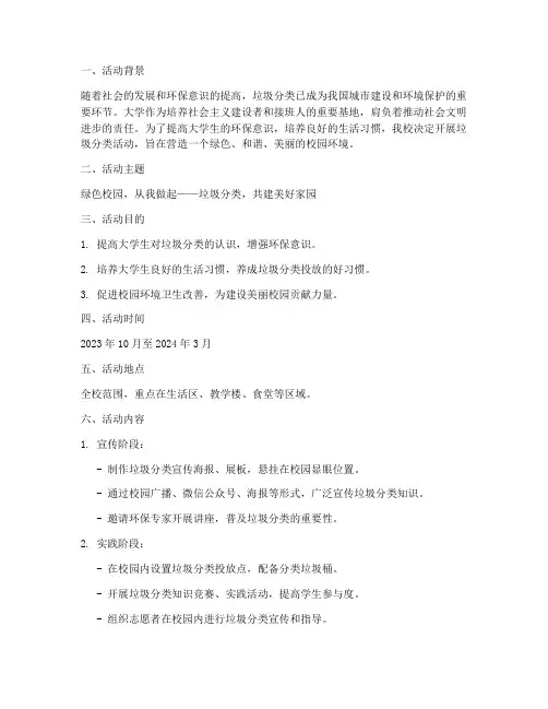 大学垃圾分类策划书模板