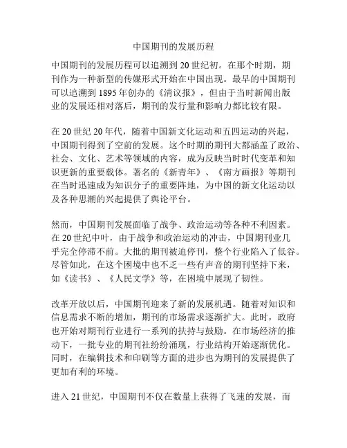 中国期刊的发展历程