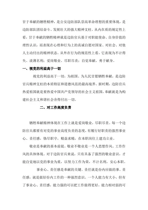 甘于奉献的牺牲精神