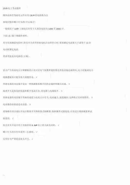 2019低压电工考试题库完整