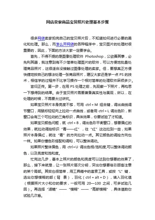 网店卖家商品宝贝照片处理基本步骤