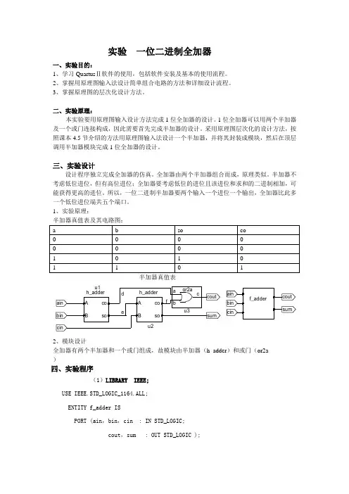 一位全加器