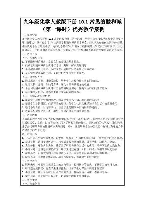 九年级化学人教版下册10.1常见的酸和碱(第一课时)优秀教学案例
