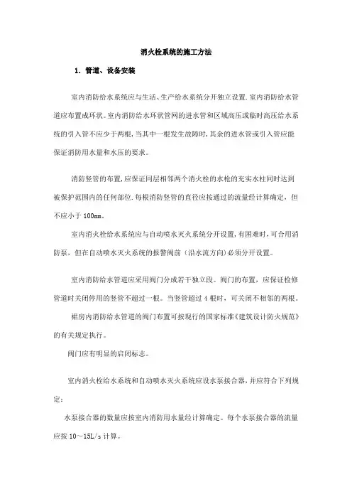 消火栓系统施工方案