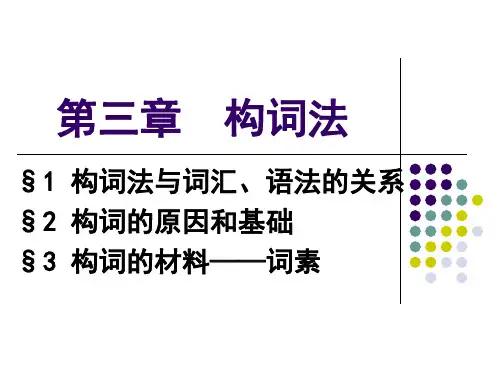 第三章构词法