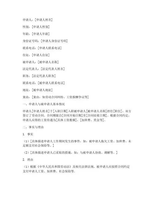 济南仲裁申请书
