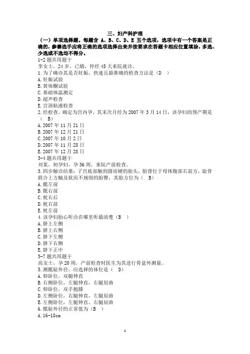 2019年全国职业院校技能大赛高职组护理技能赛---妇产科护理理论题库