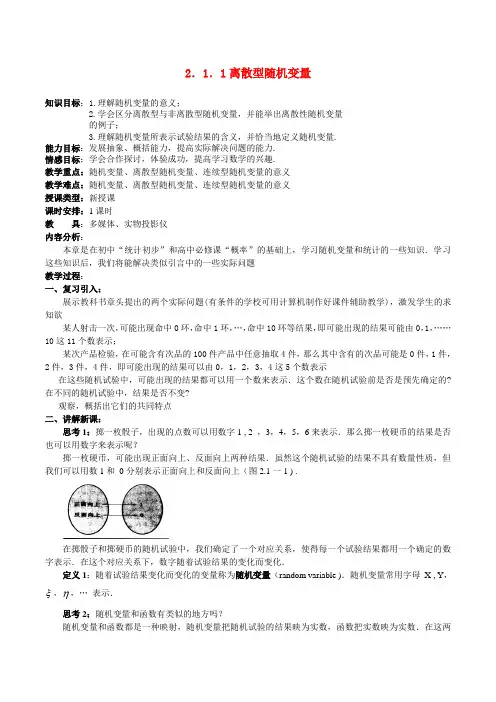 高中数学第二章 随机变量及其分布教案新课标人教A版选修2-3