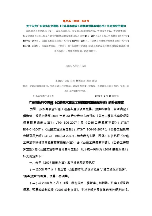 粤交基〔2008〕548号